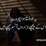 Sad Quotes in Urdu Text
