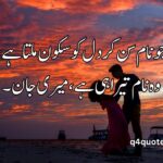 Deep love poetry in Urdu copy paste