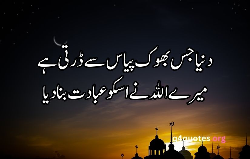 Ramzan poetry in Urdu text