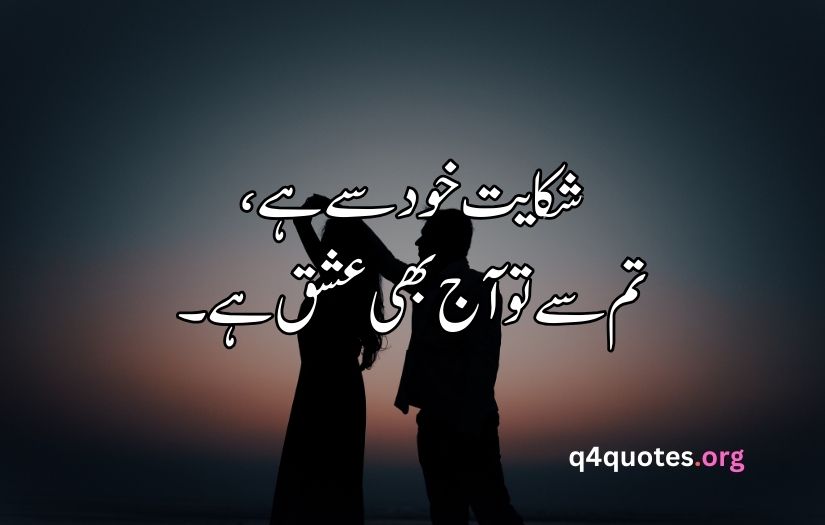 Deep love poetry in Urdu copy paste