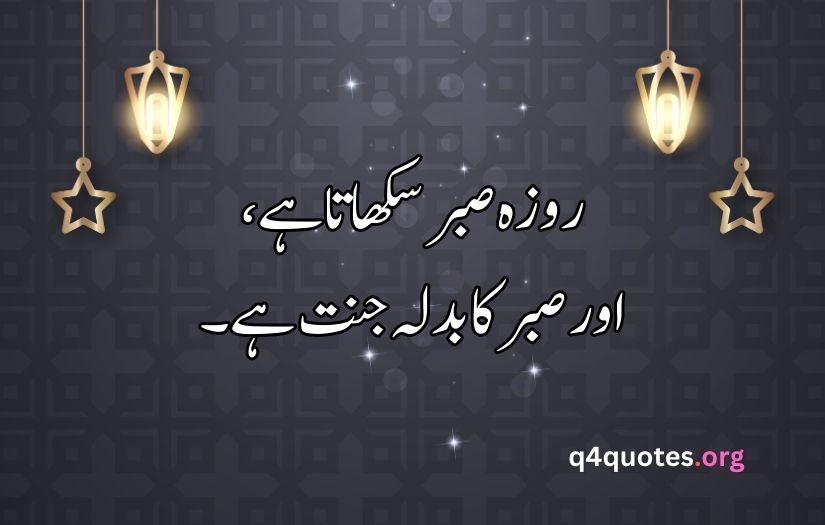 Ramzan poetry in Urdu text