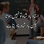 Teacher poetry in Urdu