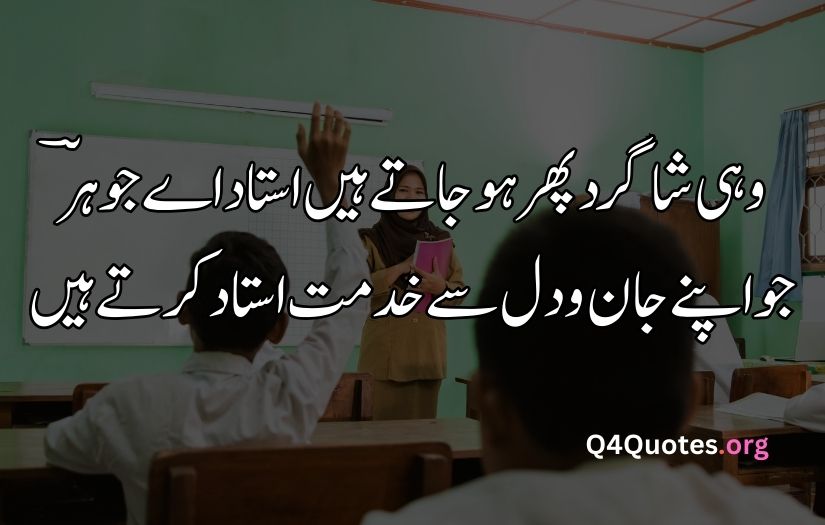 Teacher poetry in Urdu