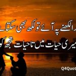 Romantic Urdu poetry 2 lines text