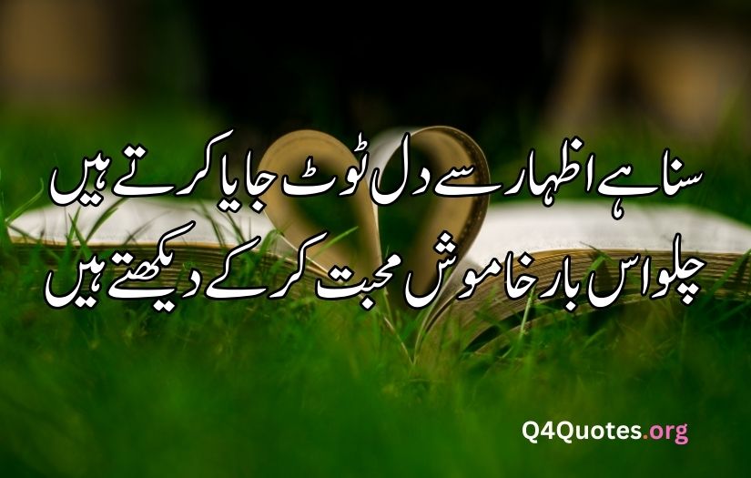 Romantic Urdu poetry 2 lines text