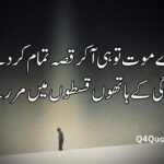Urdu poetry for life