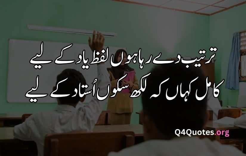Teacher poetry in Urdu