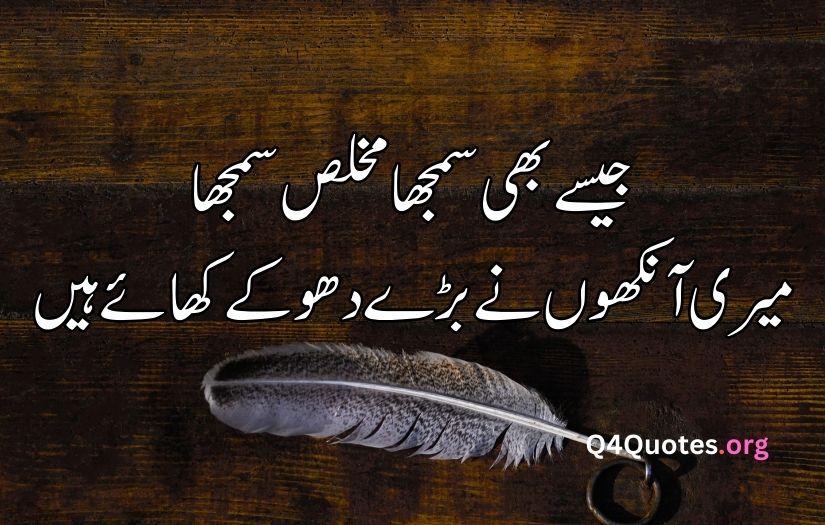 Urdu Shayari on sadness