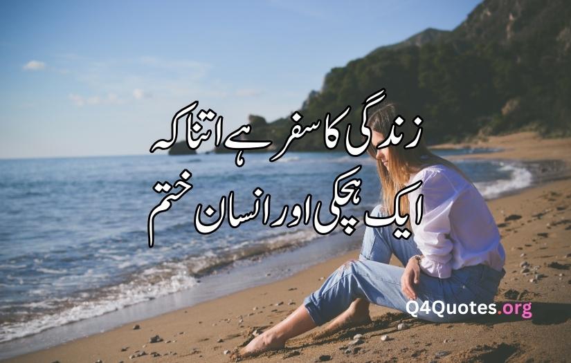 Urdu poetry for life