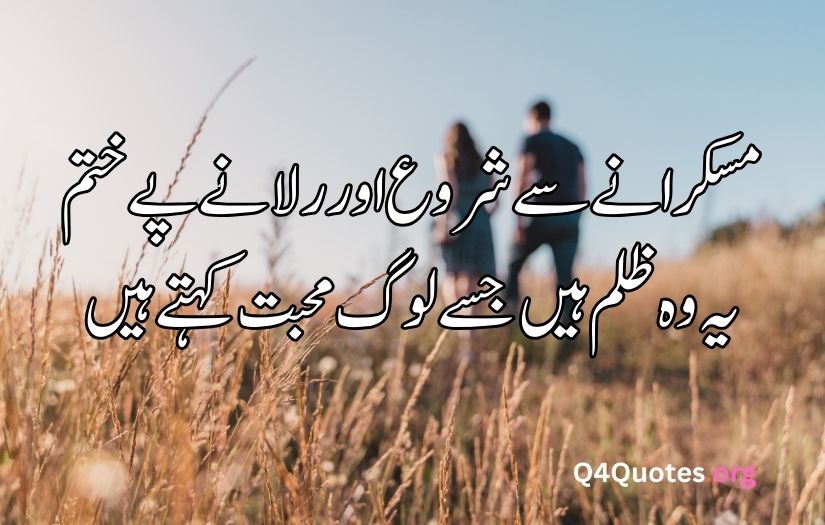 Romantic Urdu poetry 2 lines text