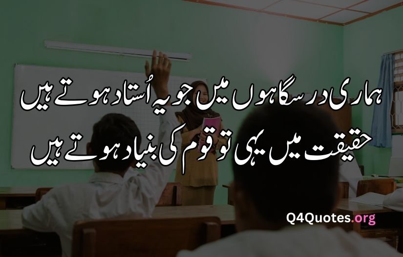 Teacher poetry in Urdu