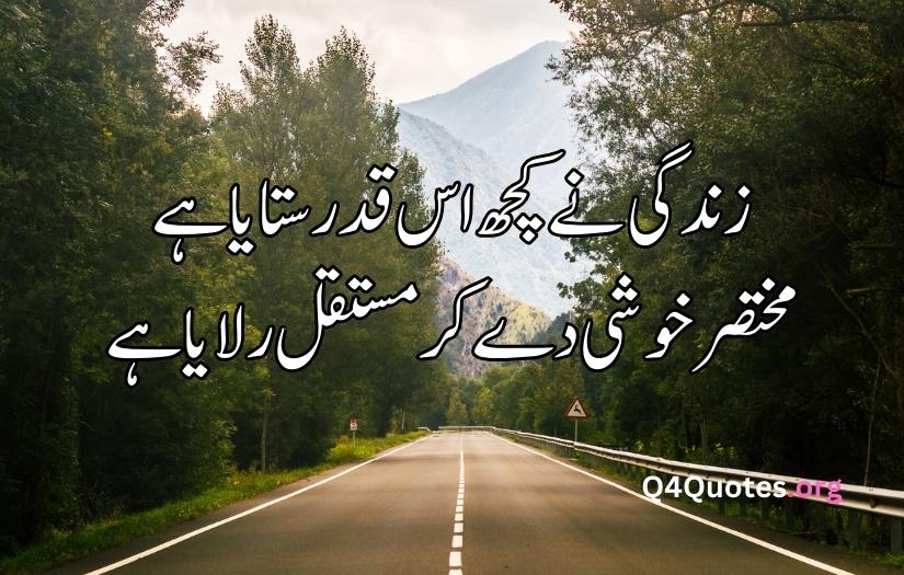 Urdu poetry for life