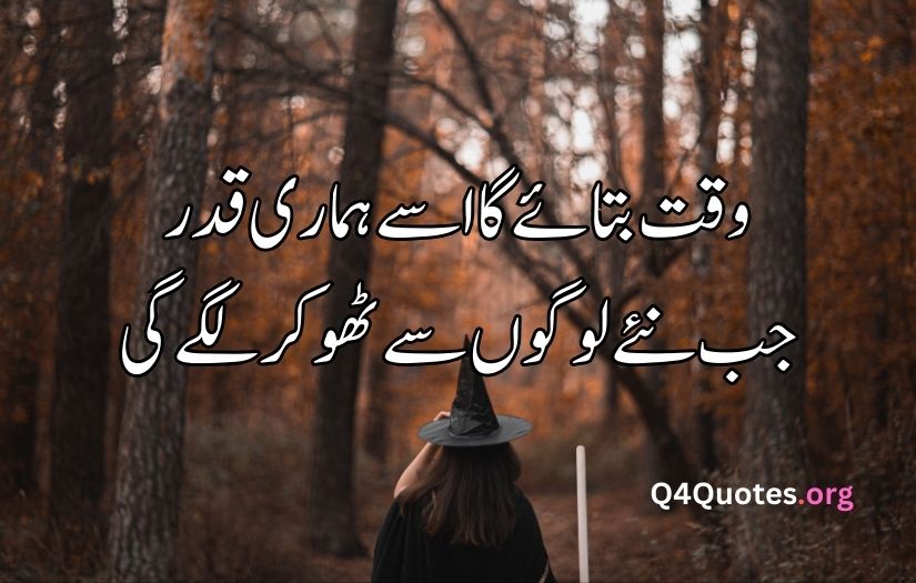 Bewafa poetry in urdu