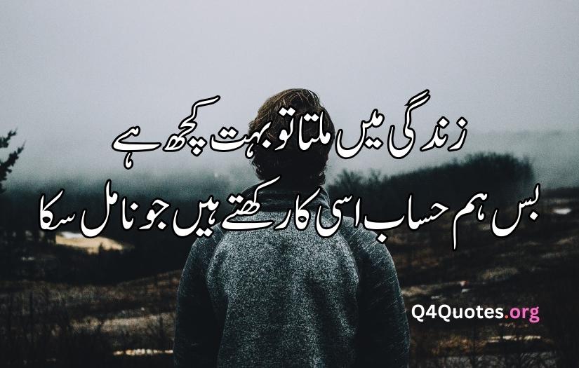 Urdu poetry for life