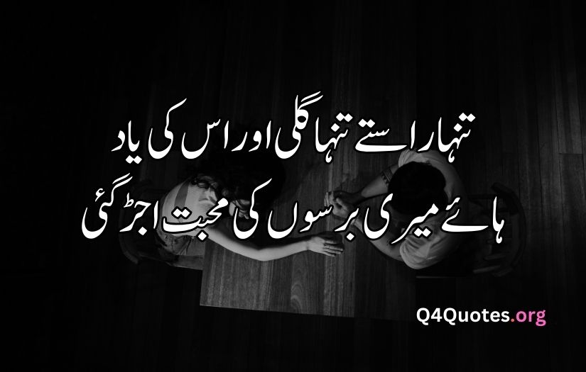 Urdu Shayari on sadness