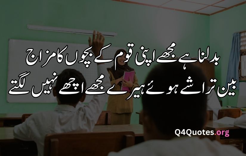 Teacher poetry in Urdu