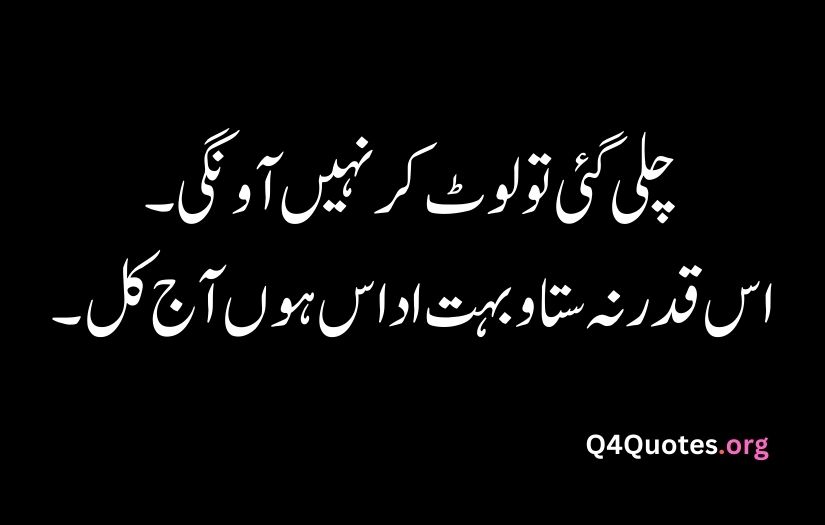 Udas poetry in Urdu