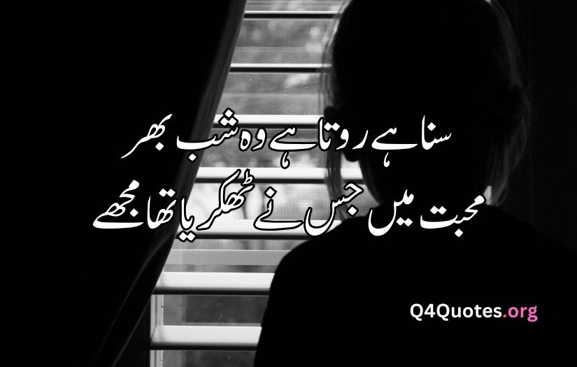 Urdu Shayari on sadness