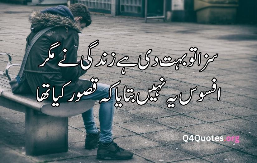 Urdu poetry for life