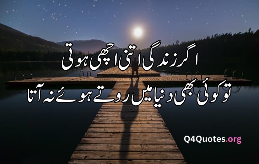 Urdu poetry for life