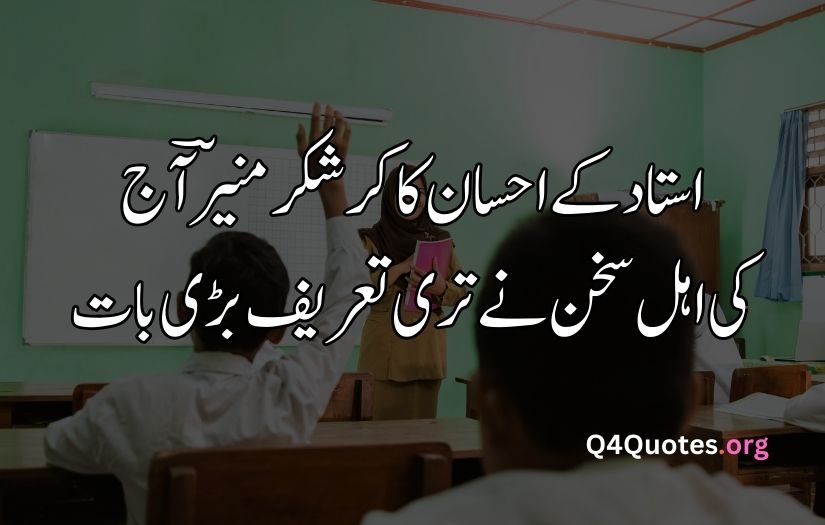 Teacher poetry in Urdu