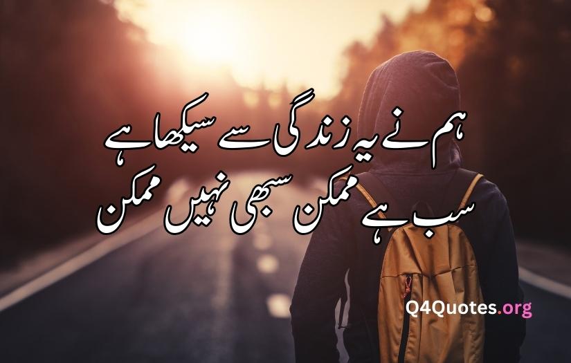 Urdu poetry for life