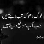 Dhoka poetry in Urdu