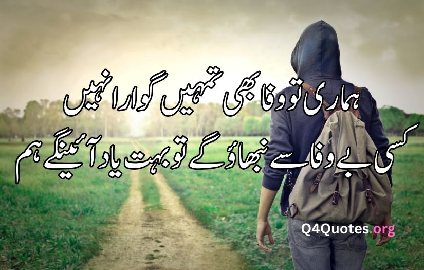 Bewafa poetry in urdu