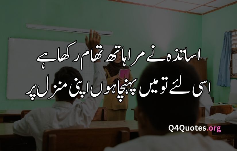 Teacher poetry in Urdu