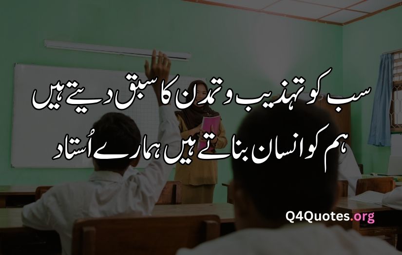 Teacher poetry in Urdu