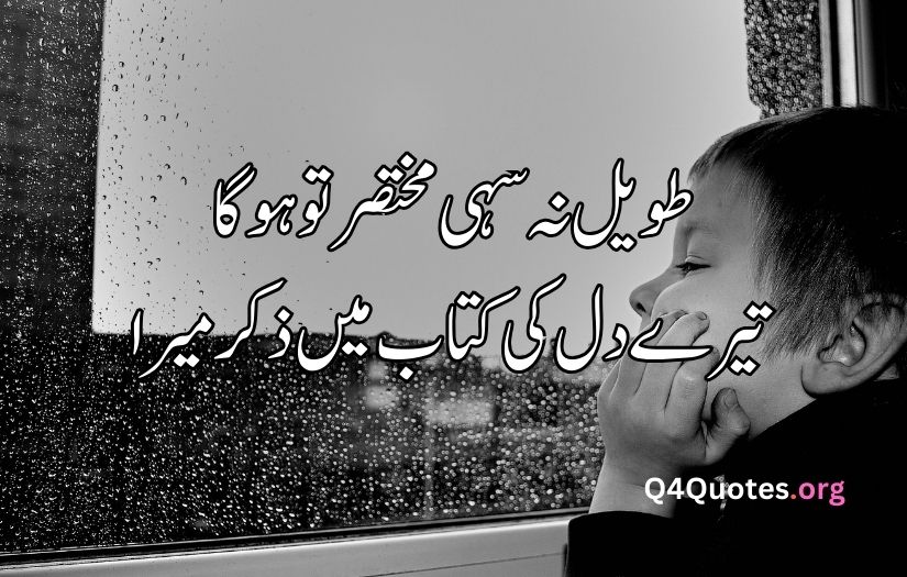 Urdu Shayari on sadness