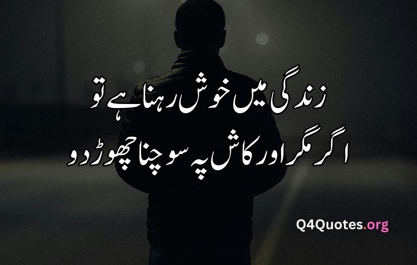 Urdu poetry for life
