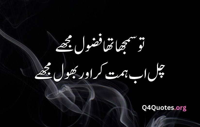 Urdu Shayari on sadness