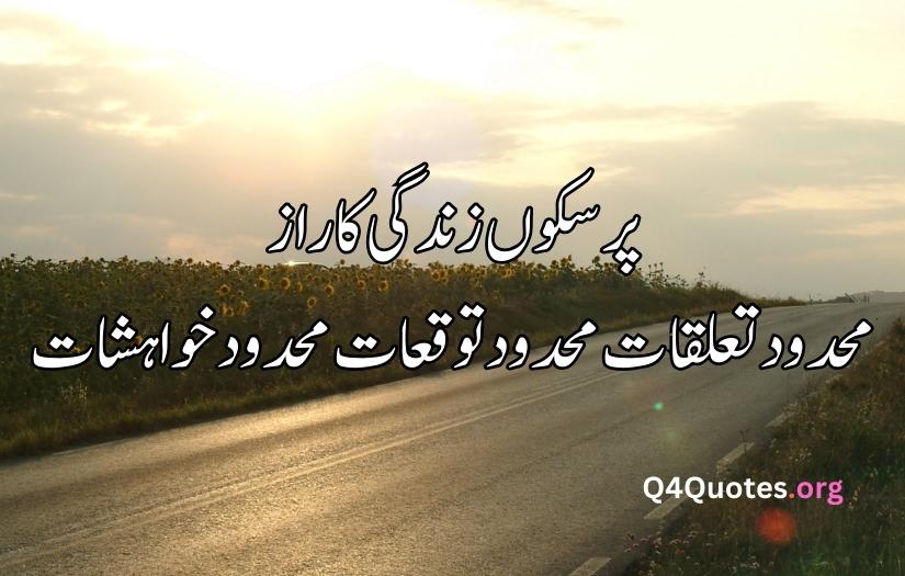 Urdu poetry for life