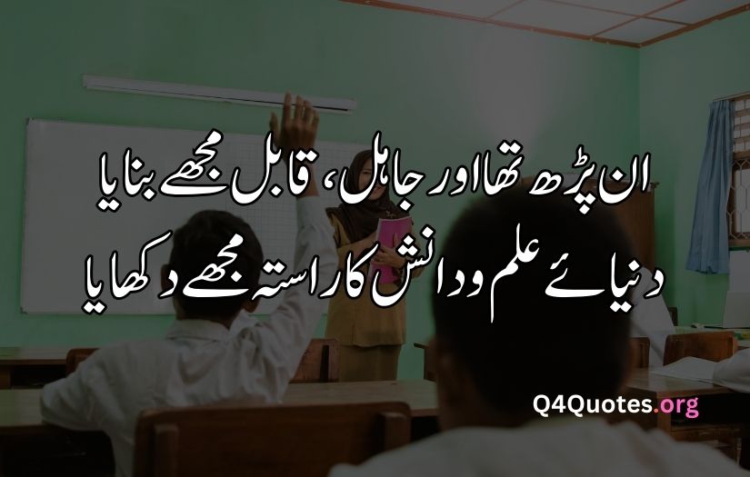Teacher poetry in Urdu