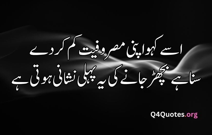Urdu Shayari on sadness