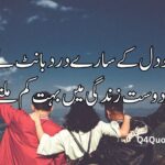 Urdu poetry for friends