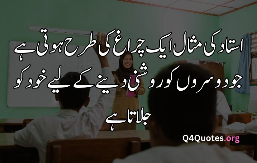 Teacher poetry in Urdu