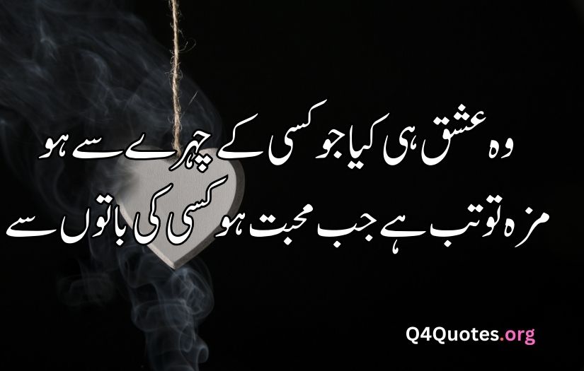 Romantic Urdu poetry 2 lines text