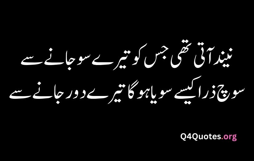 Udas poetry in Urdu