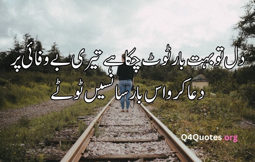 Bewafa poetry in urdu