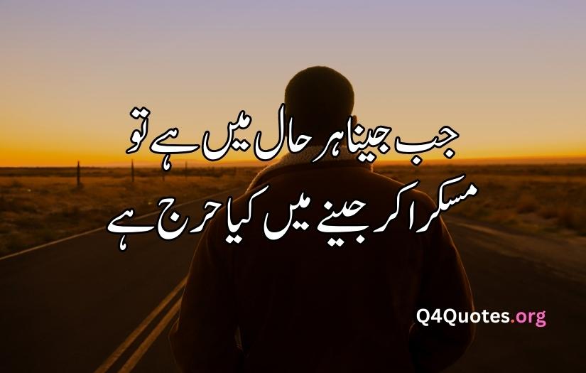 Urdu poetry for life