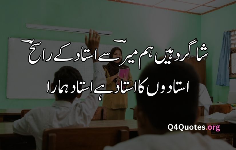 Teacher poetry in Urdu
