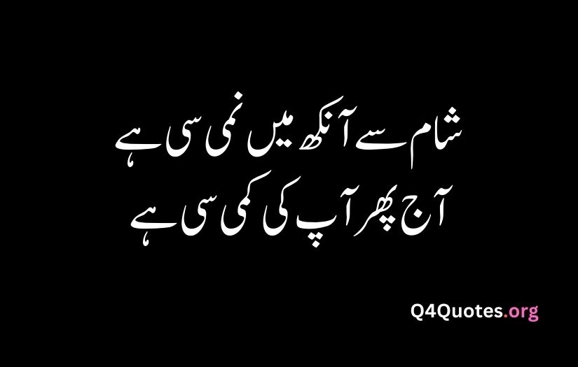 Udas poetry in Urdu