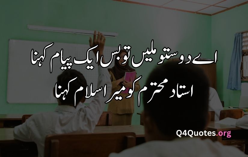 Teacher poetry in Urdu
