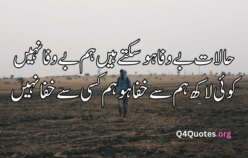 Bewafa poetry in urdu