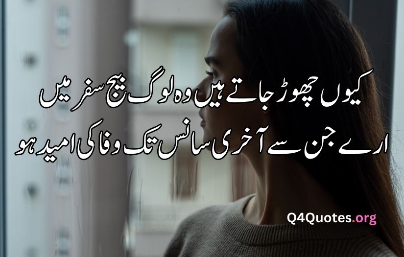 Urdu Shayari on sadness