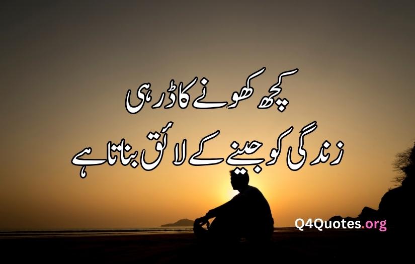 Urdu poetry for life
