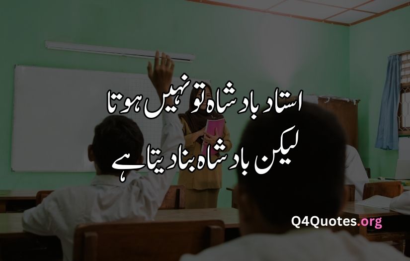 Teacher poetry in Urdu