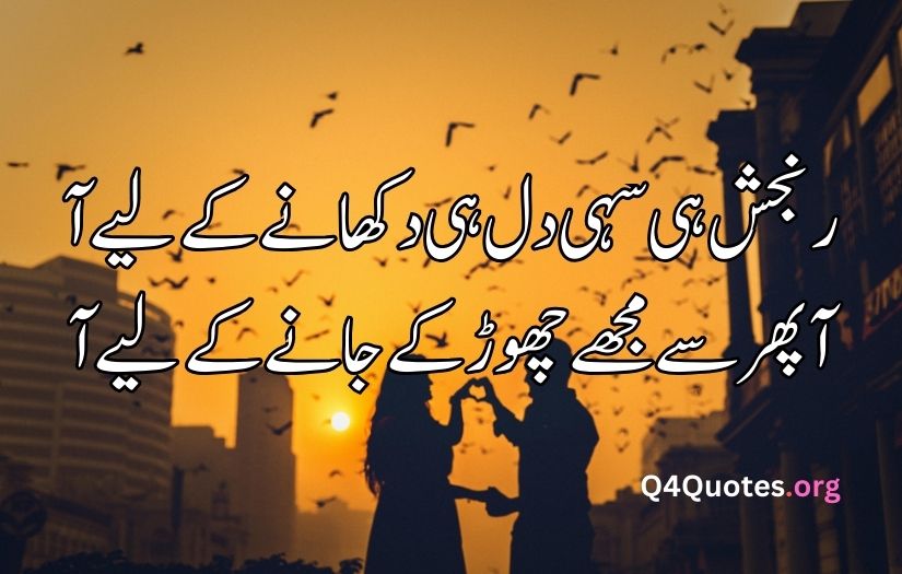 Ahmad Faraz best poetry in Urdu
